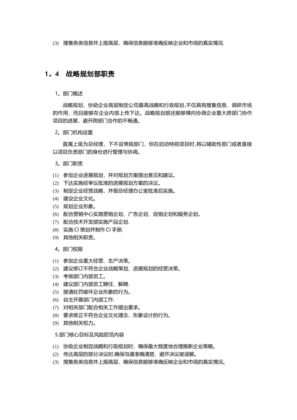 公司部门职责大全_第3页