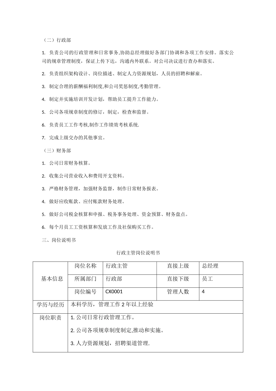 公司部门设置和岗位职责_第2页