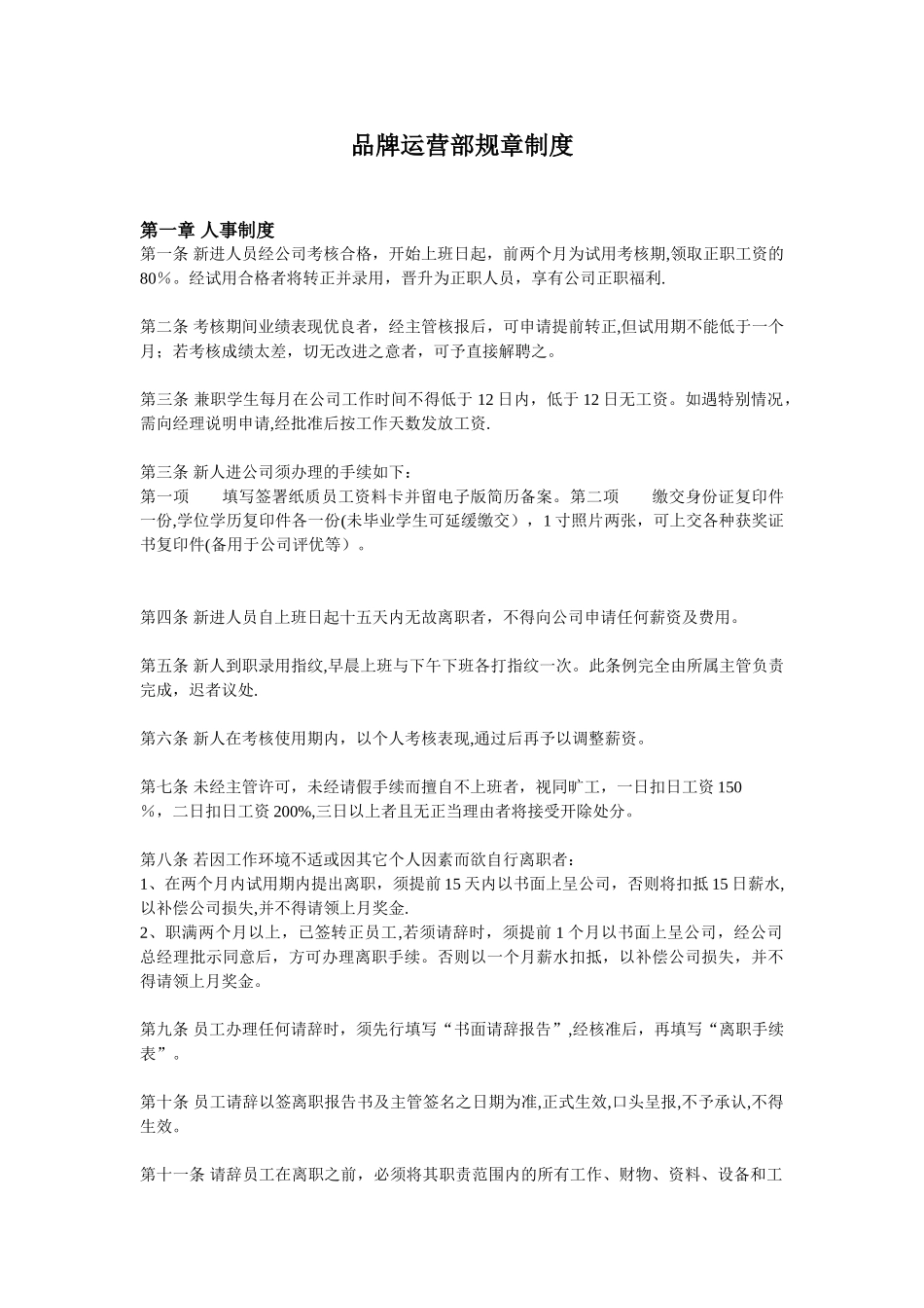 公司部门部规章制度_第1页