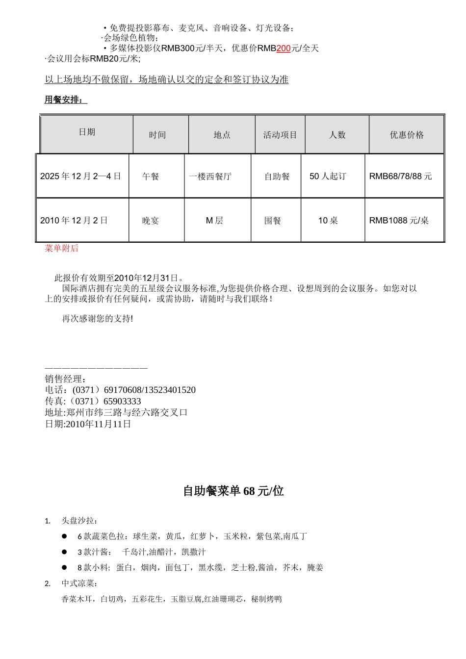 公司酒店会议方案及报价单_第2页