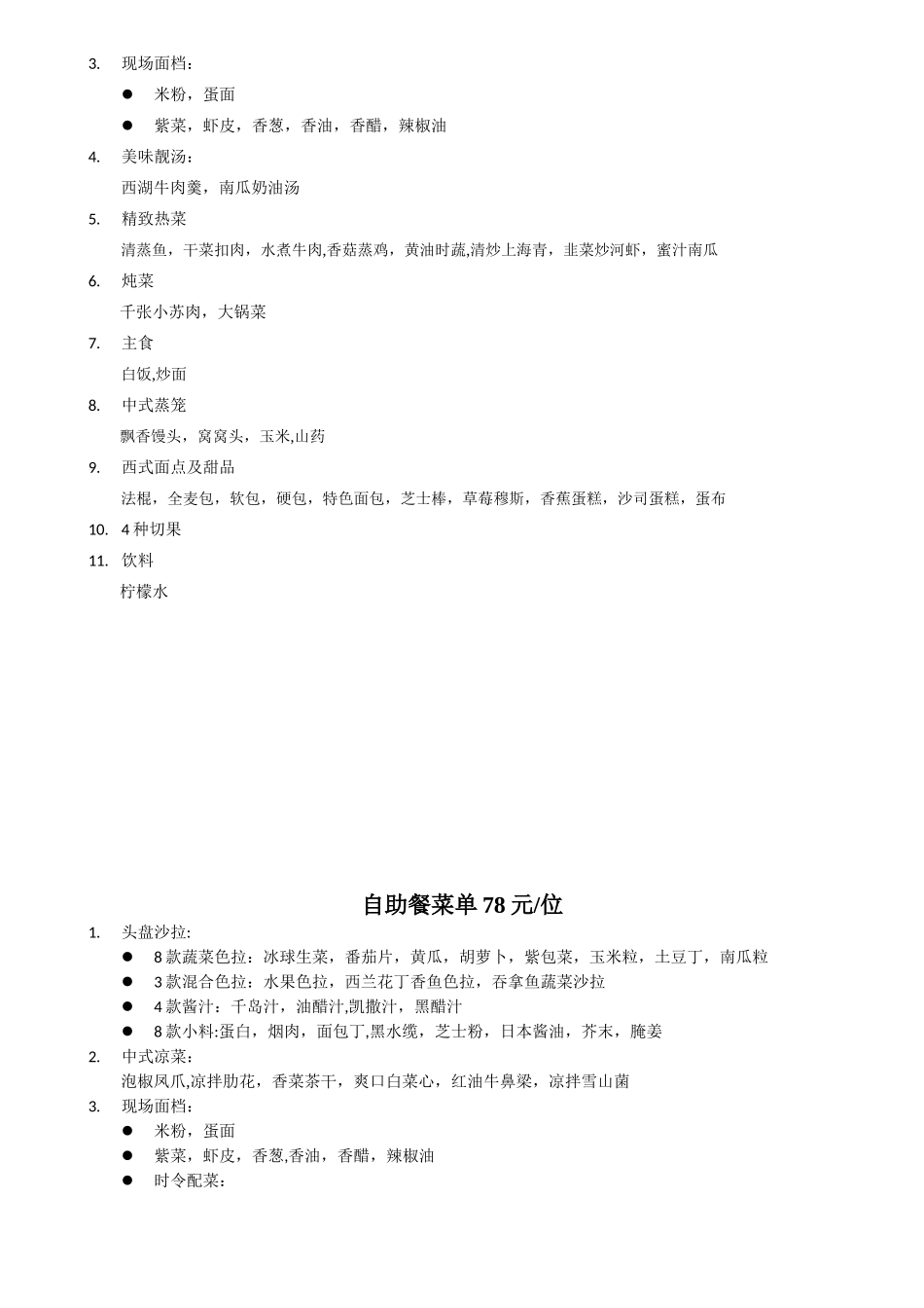 公司酒店会议方案及报价单_第3页