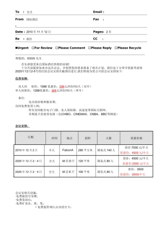 公司酒店会议方案及报价单