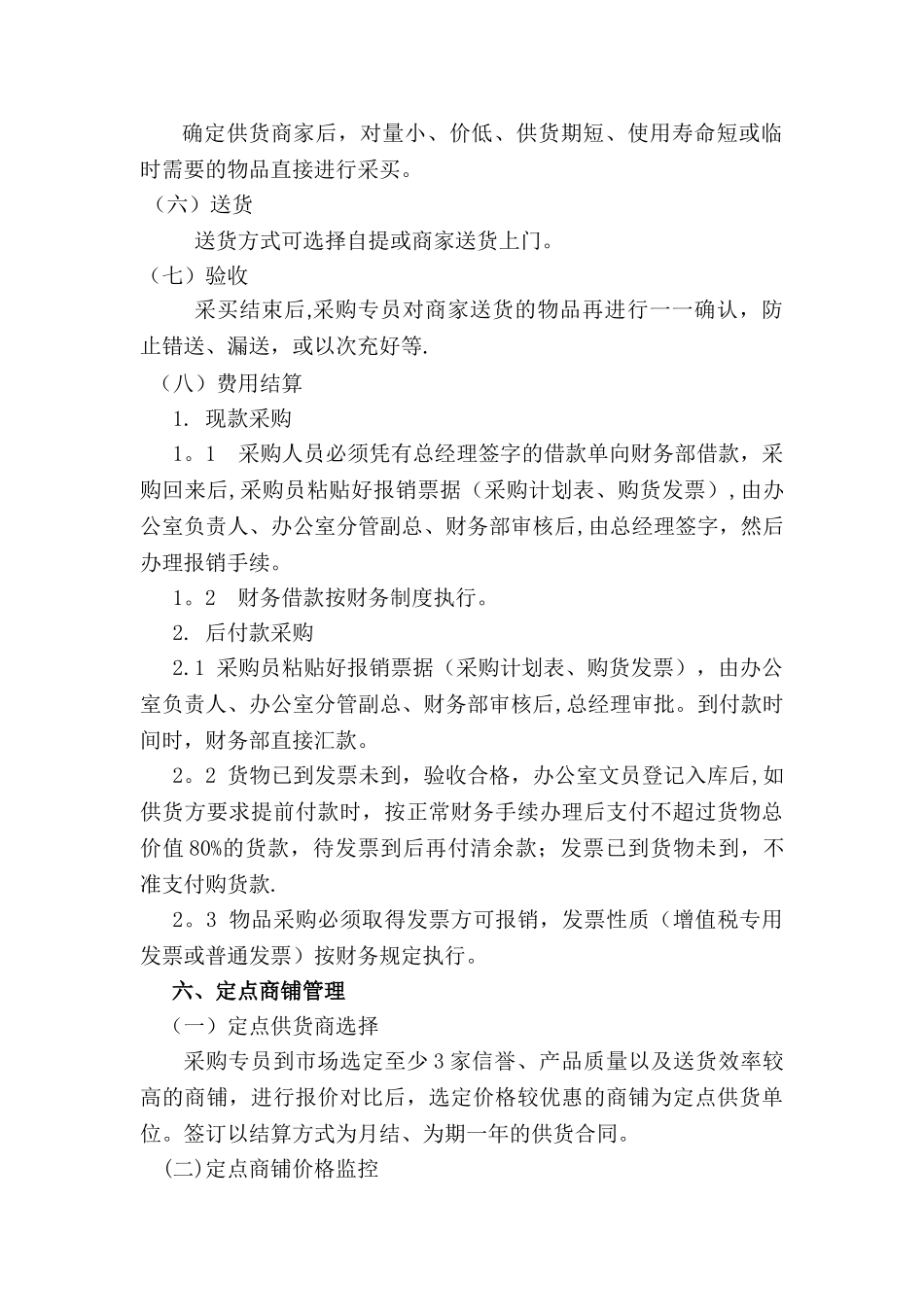 公司采购、办公用品管理制度_第3页