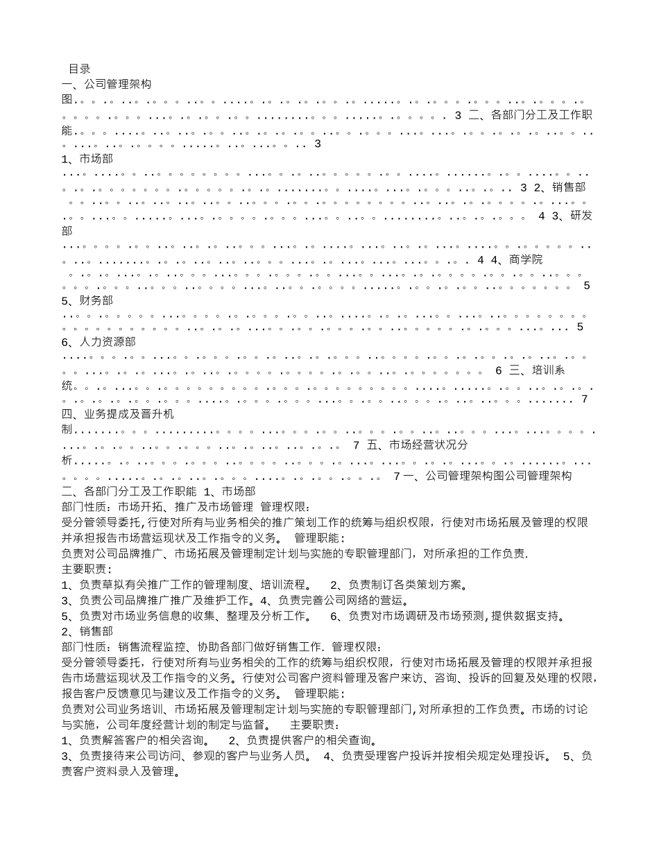 公司部门责任书_第2页