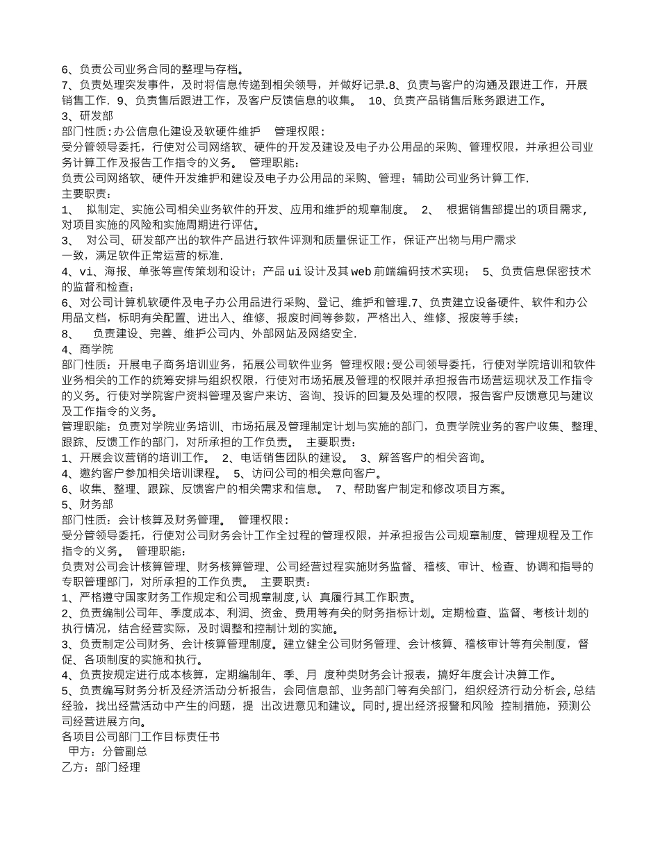 公司部门责任书_第3页
