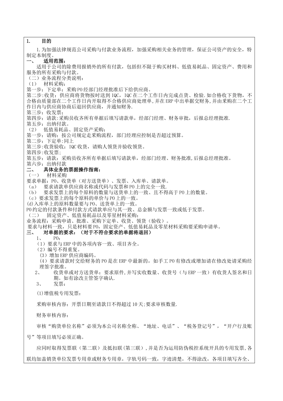 公司采购付款流程_第2页