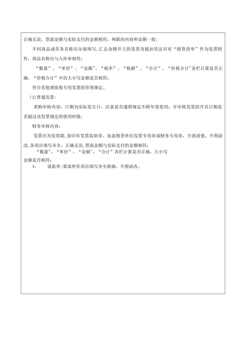 公司采购付款流程_第3页