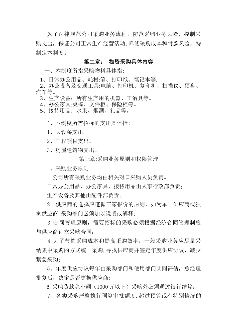 公司采购制度及流程-公司进货流程_第2页