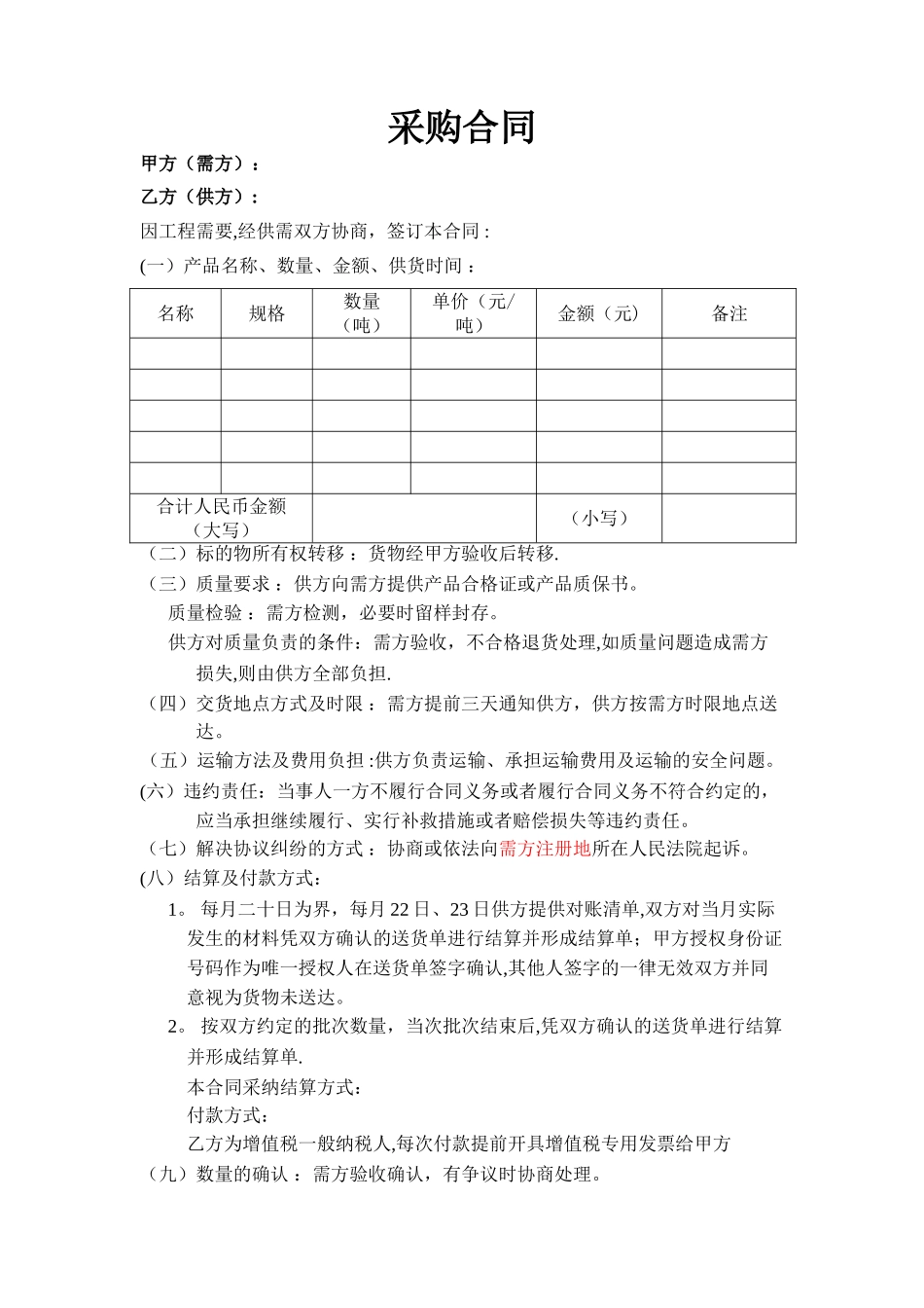 公司采购合同范本_第1页