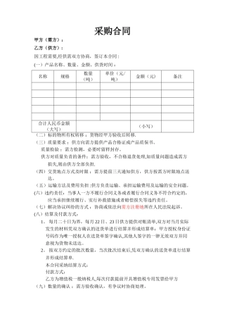 公司采购合同范本