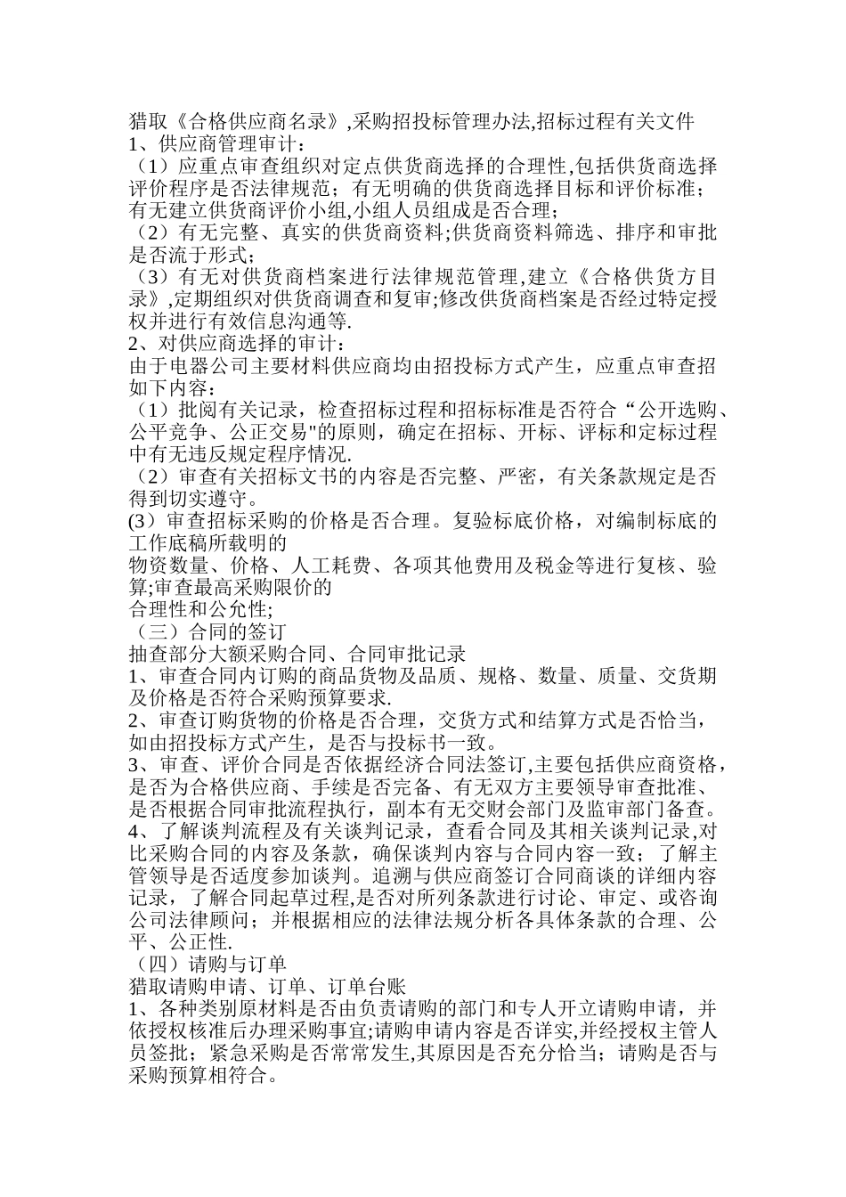 公司采购内部审计方案_第2页