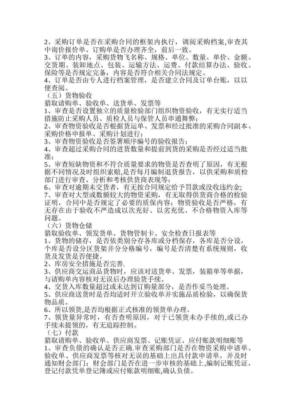 公司采购内部审计方案_第3页