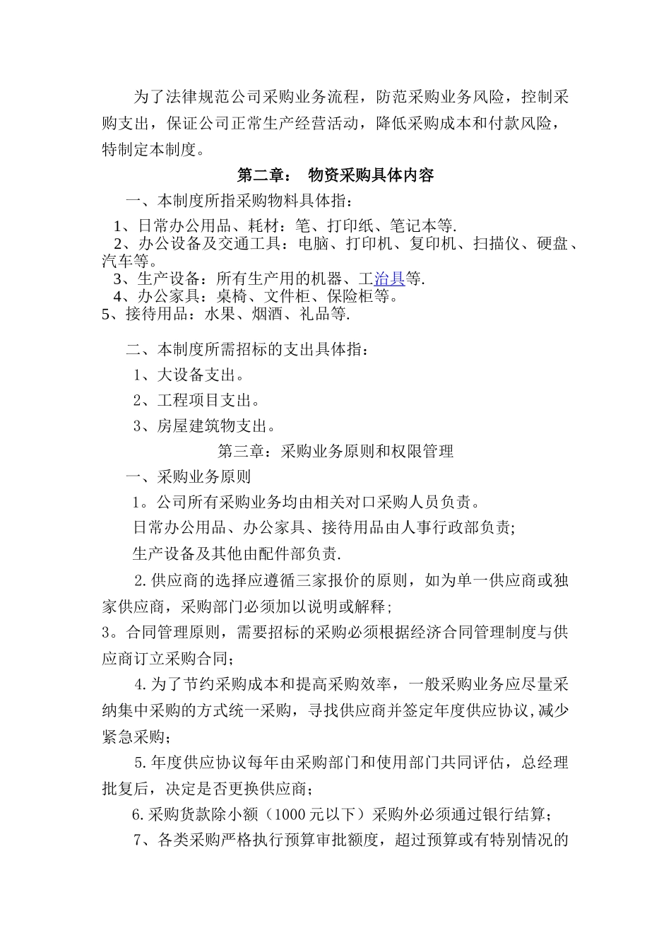 公司采购制度及流程_第2页