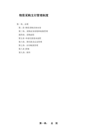 公司采购制度及流程