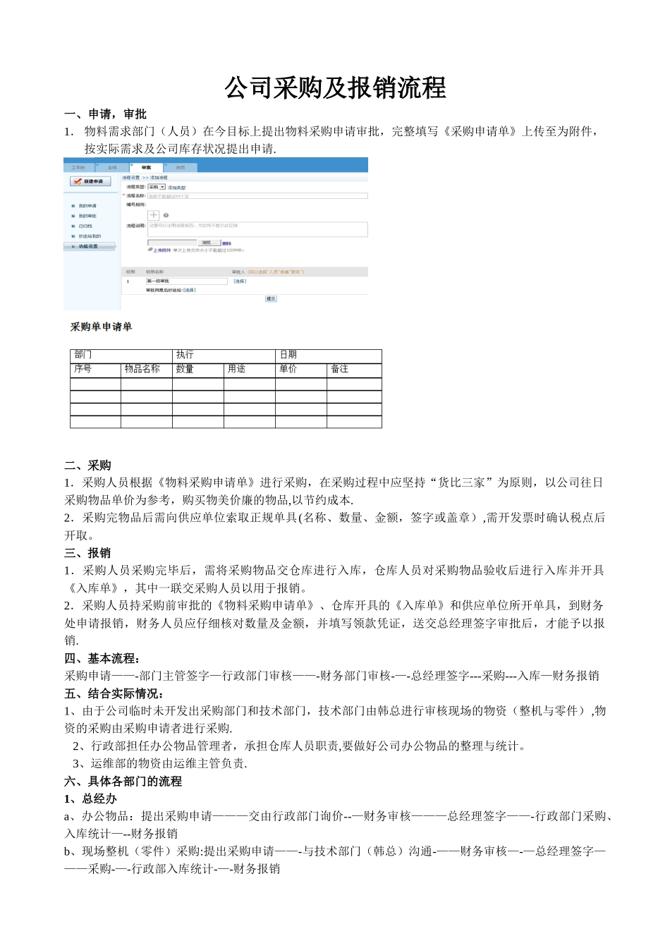 公司采购及报销流程_第1页