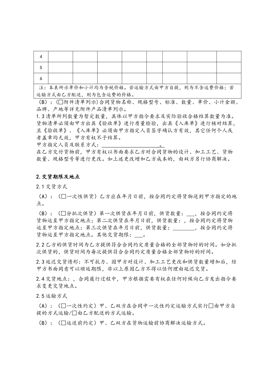 公司采购合同通用模板_第3页