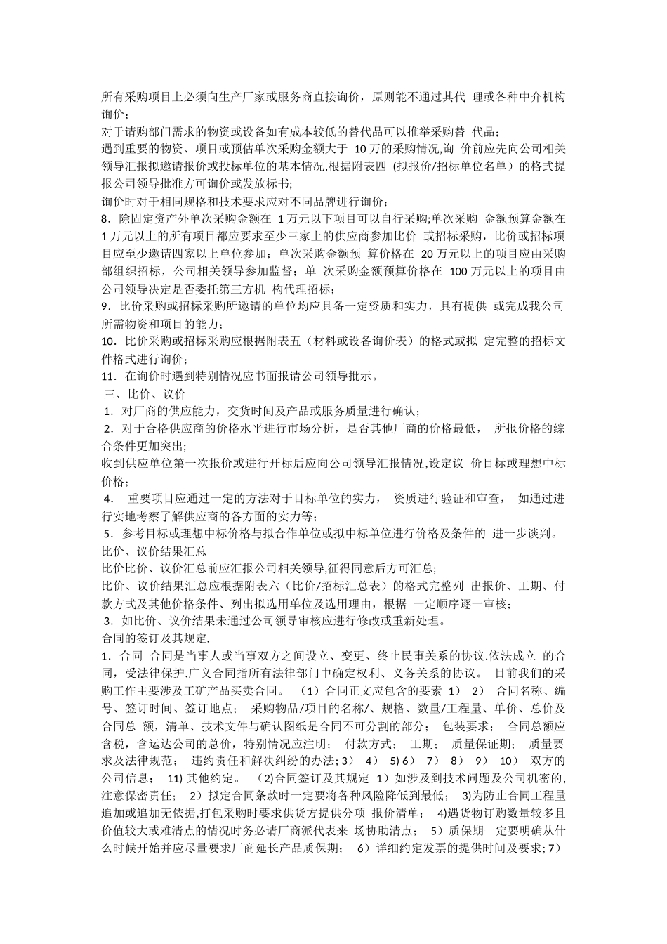 公司采购流程管理制度-为了提高公司采购效率_第2页