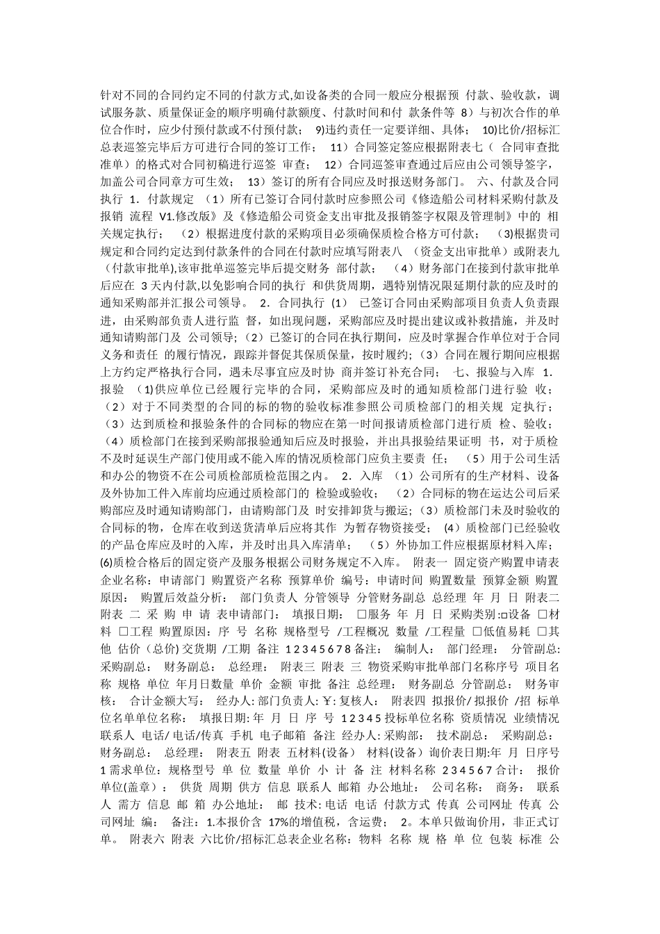 公司采购流程管理制度-为了提高公司采购效率_第3页