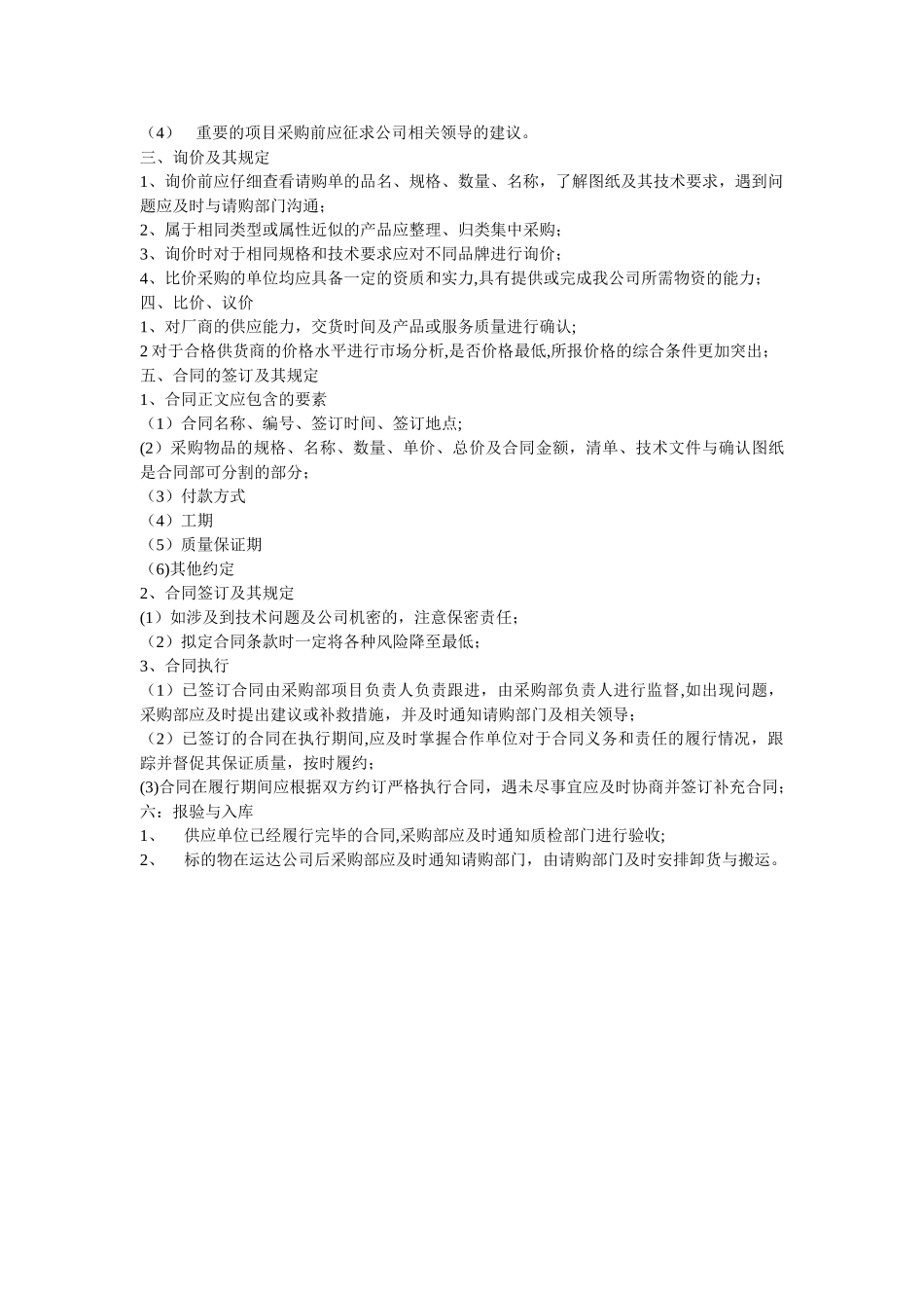 公司采购流程管理制度.doc--1_第2页