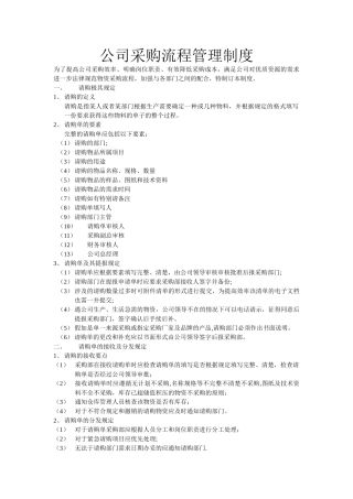 公司采购流程管理制度.doc--1
