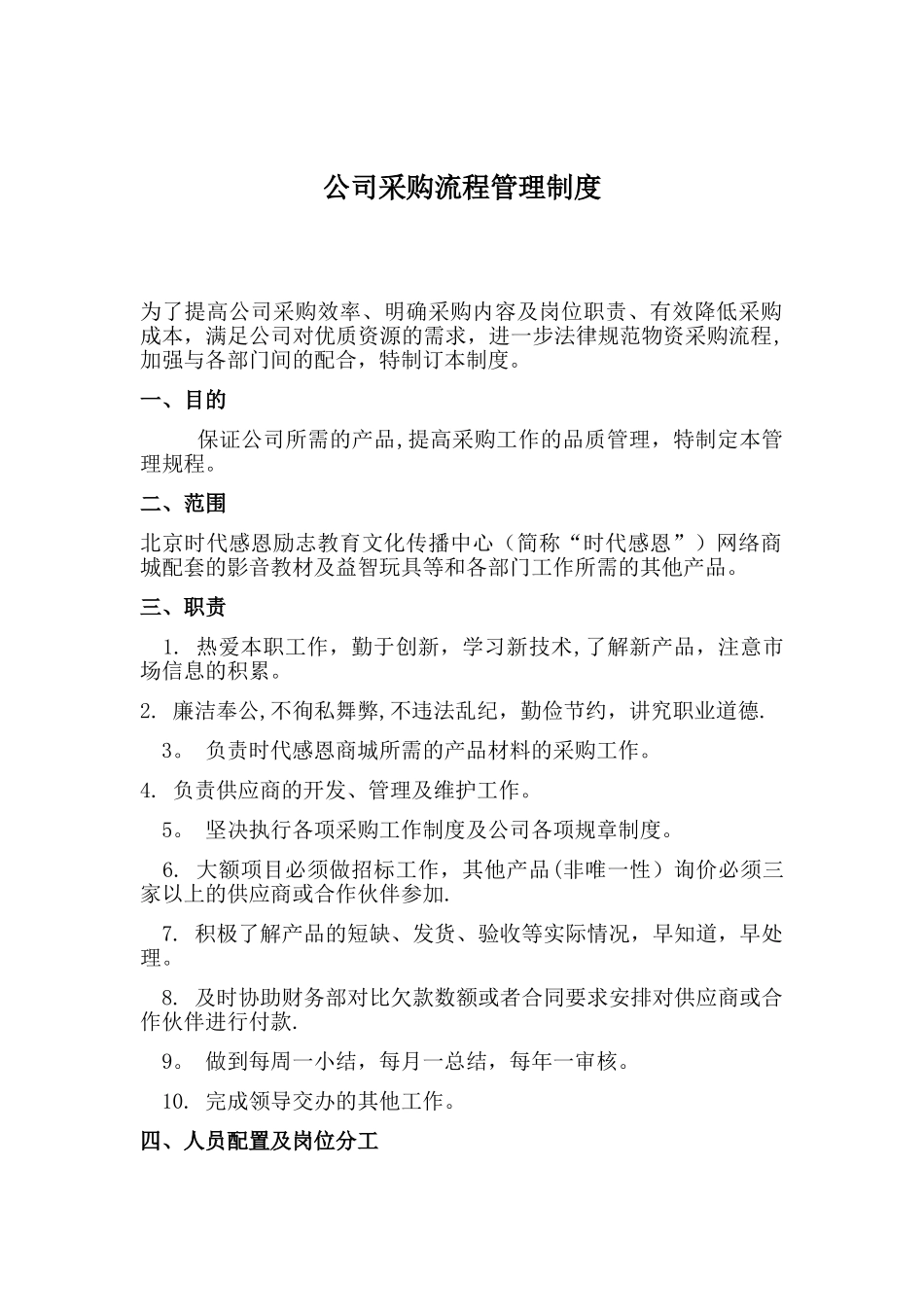 公司采购流程管理制度00043_第1页