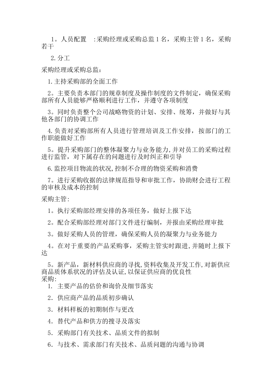 公司采购流程管理制度00043_第2页