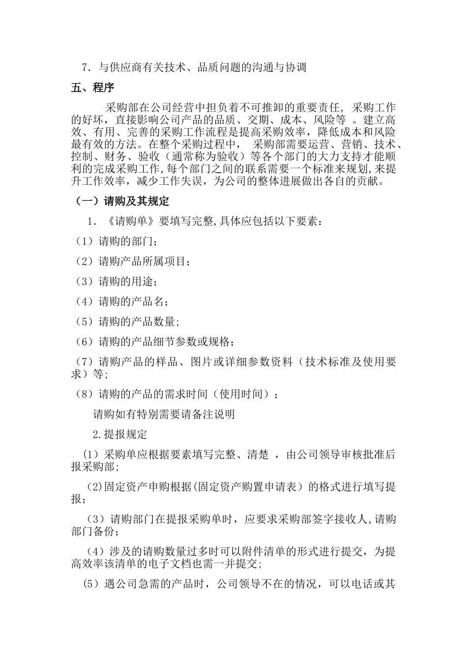 公司采购流程管理制度00043_第3页