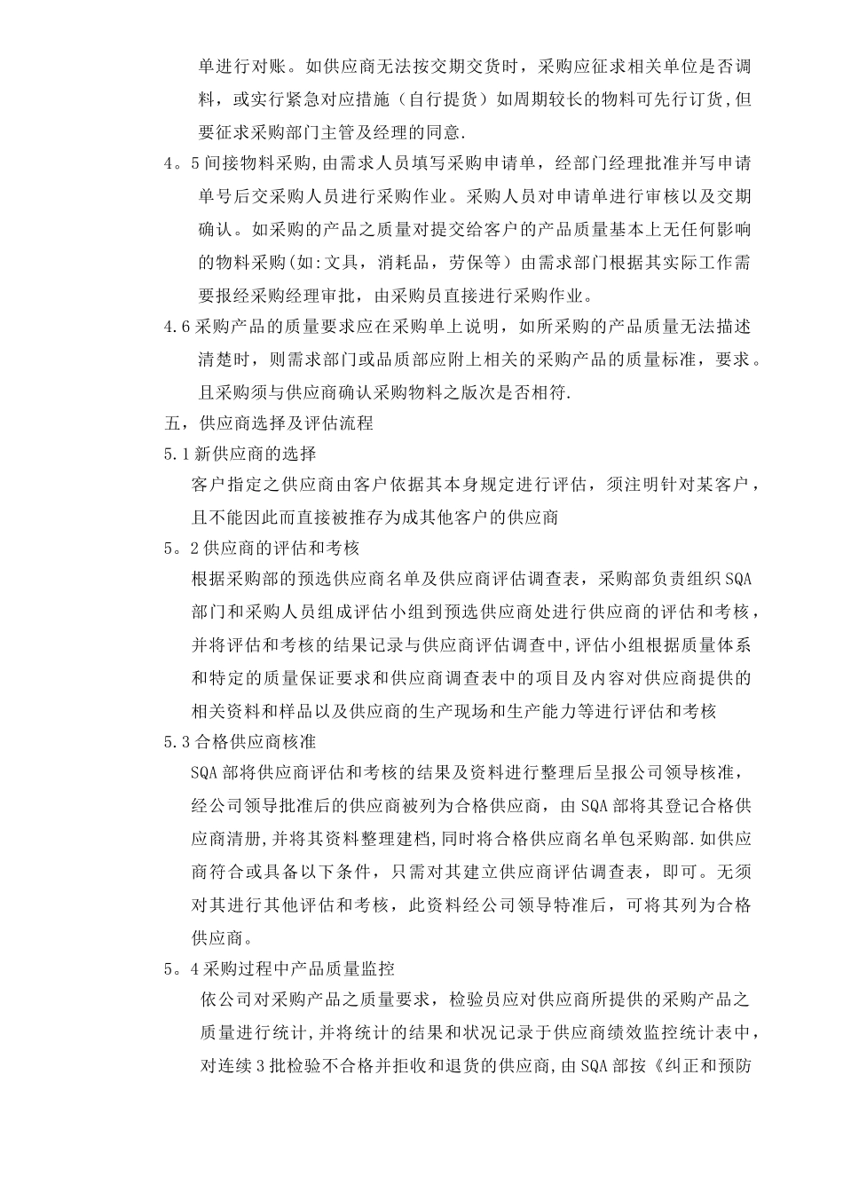 公司采购流程管理制度_第2页