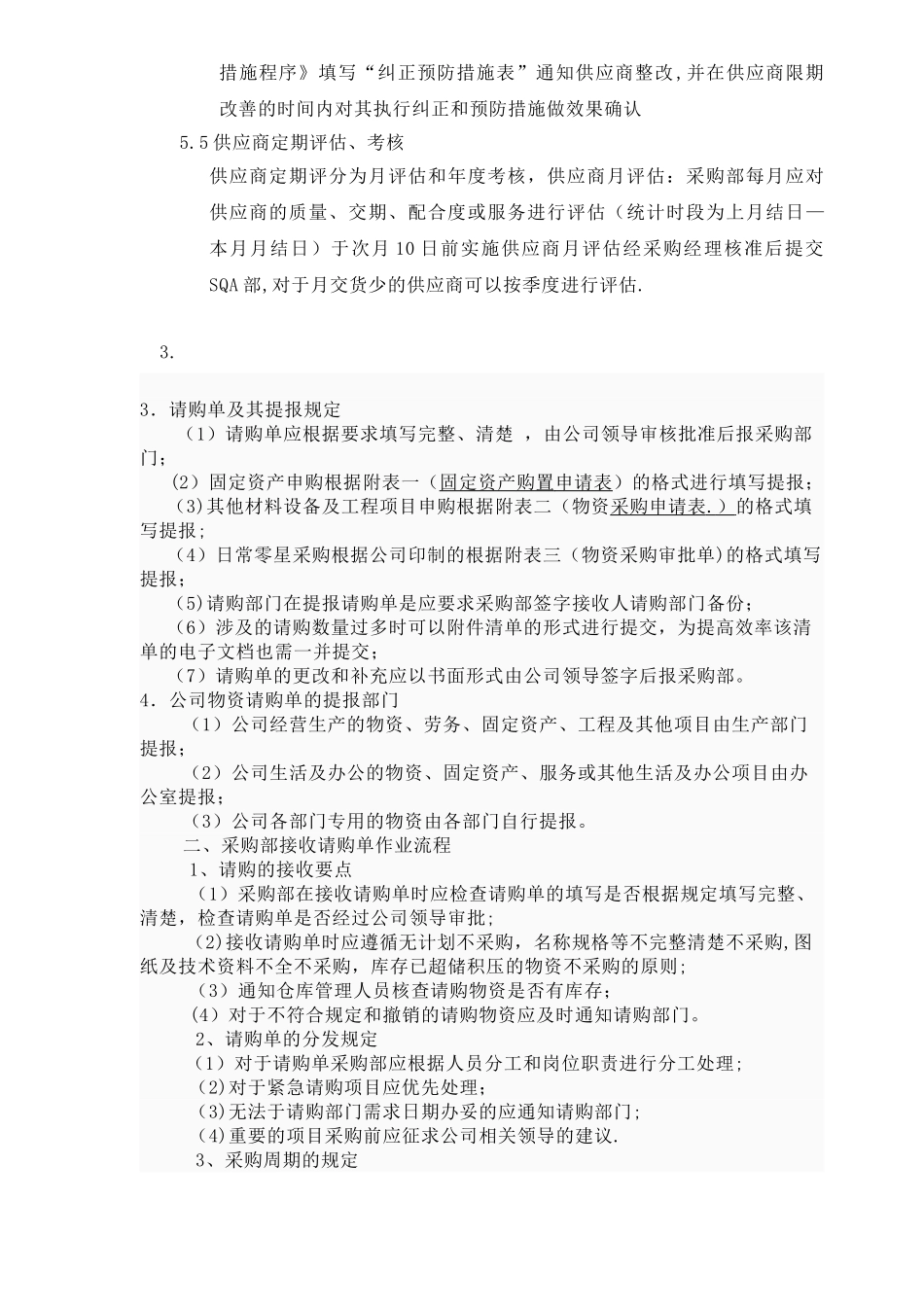 公司采购流程管理制度_第3页