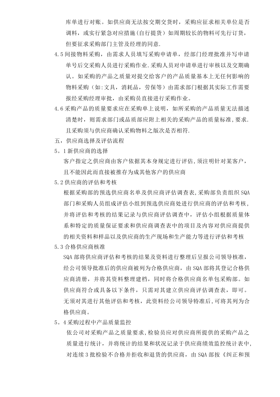 公司采购流程管理制度03885_第2页