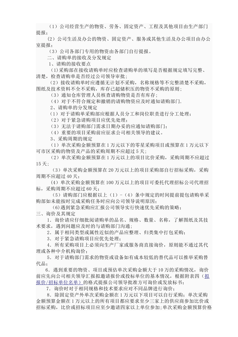 公司采购流程管理制度04159_第2页