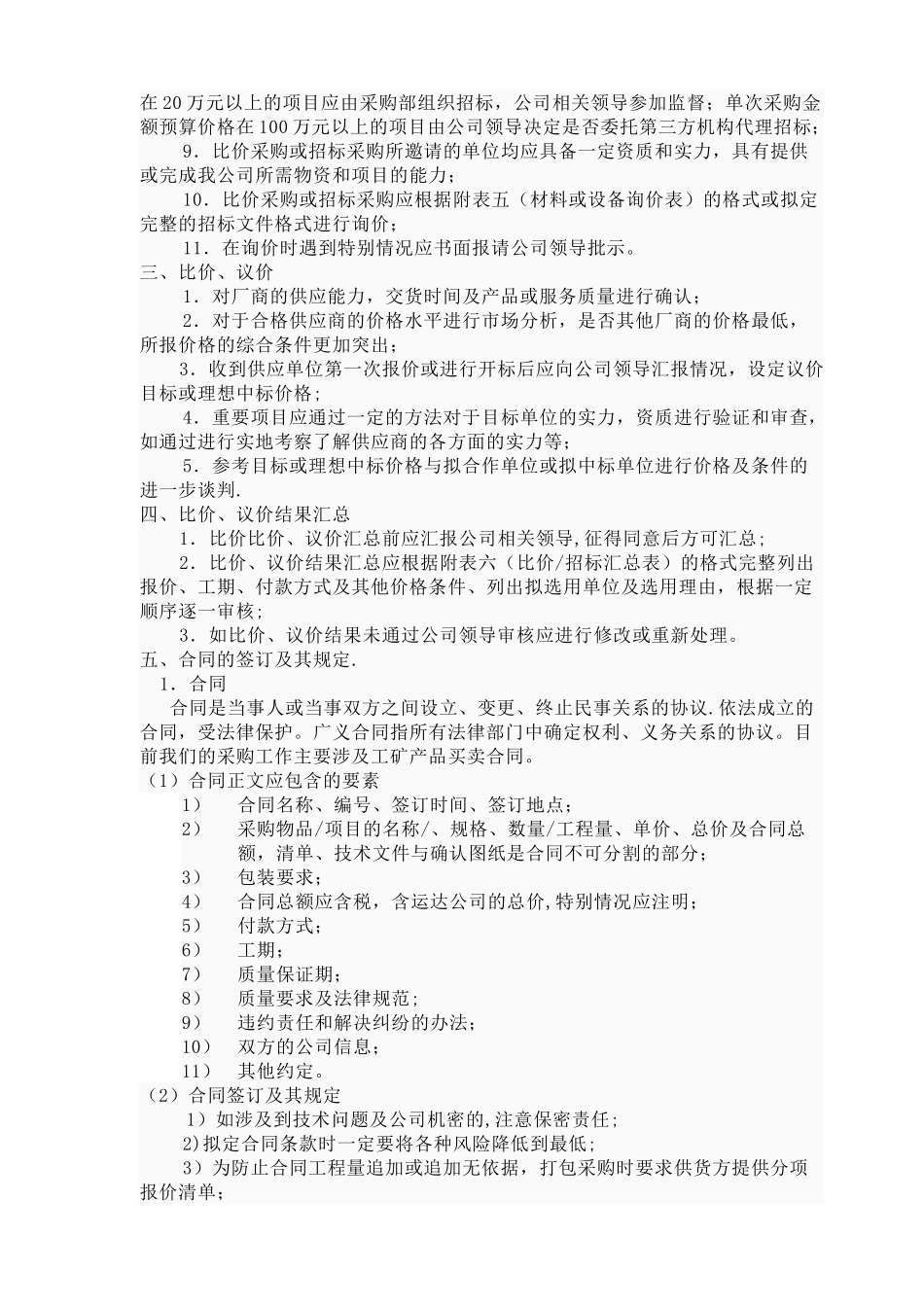 公司采购流程管理制度04159_第3页