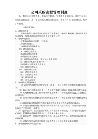 公司采购流程管理制度04159