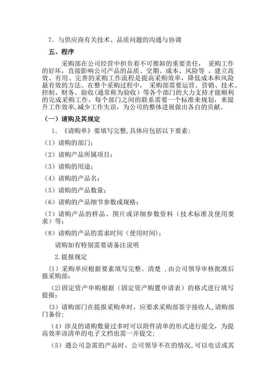 公司采购流程管理制度02492_第3页