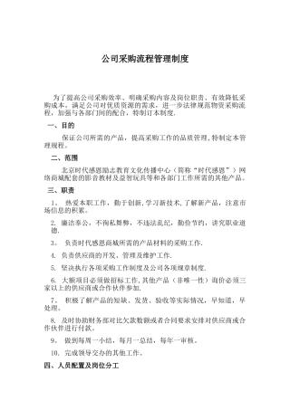 公司采购流程管理制度02492