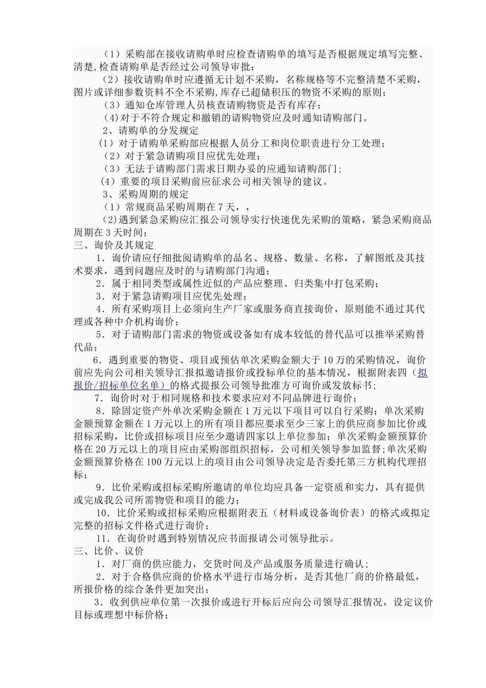 公司采购流程管理制度03891_第2页