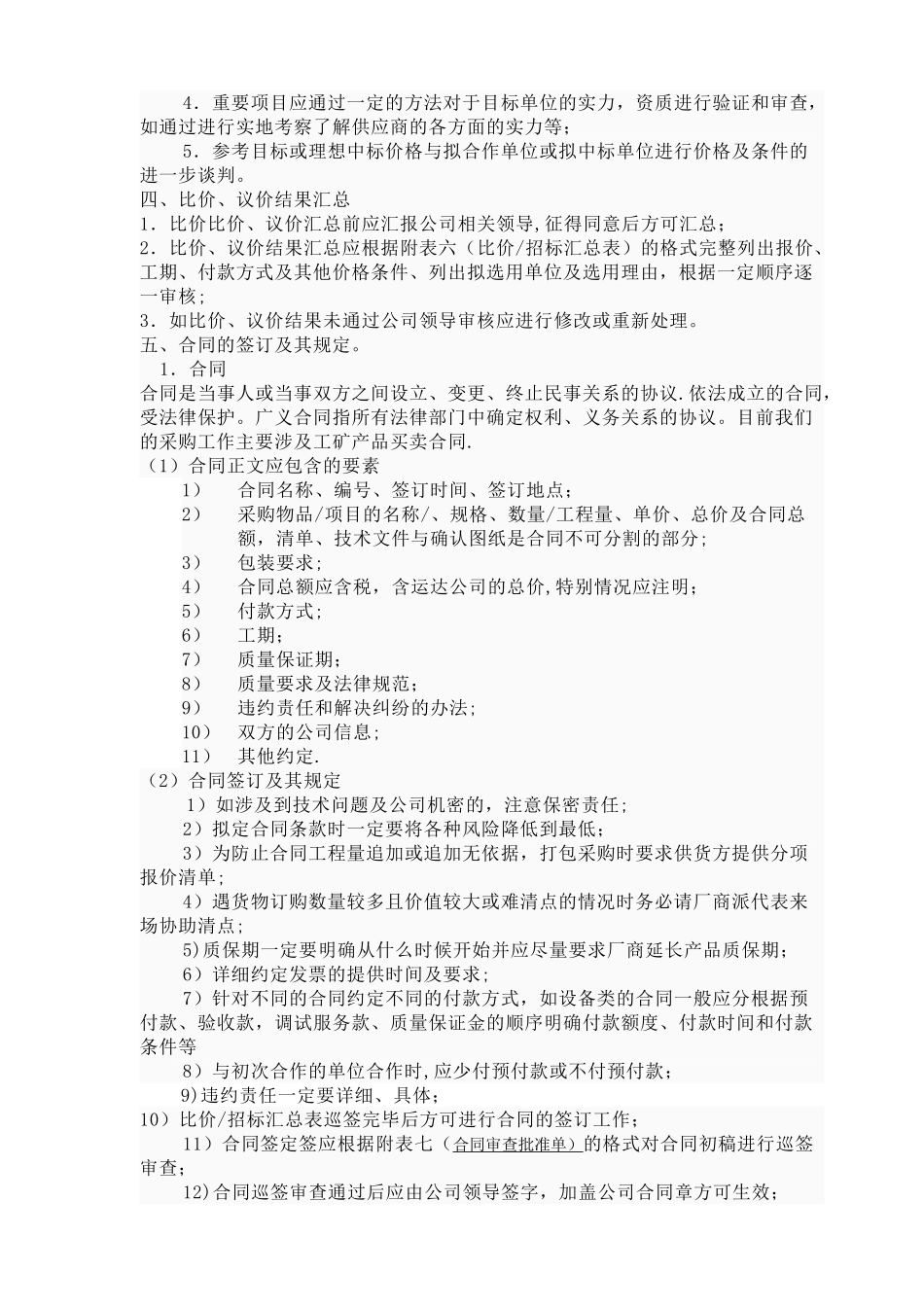 公司采购流程管理制度03891_第3页