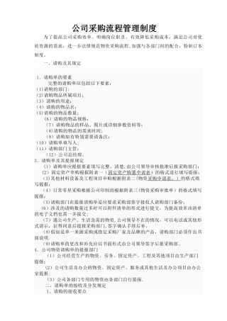 公司采购流程管理制度03891