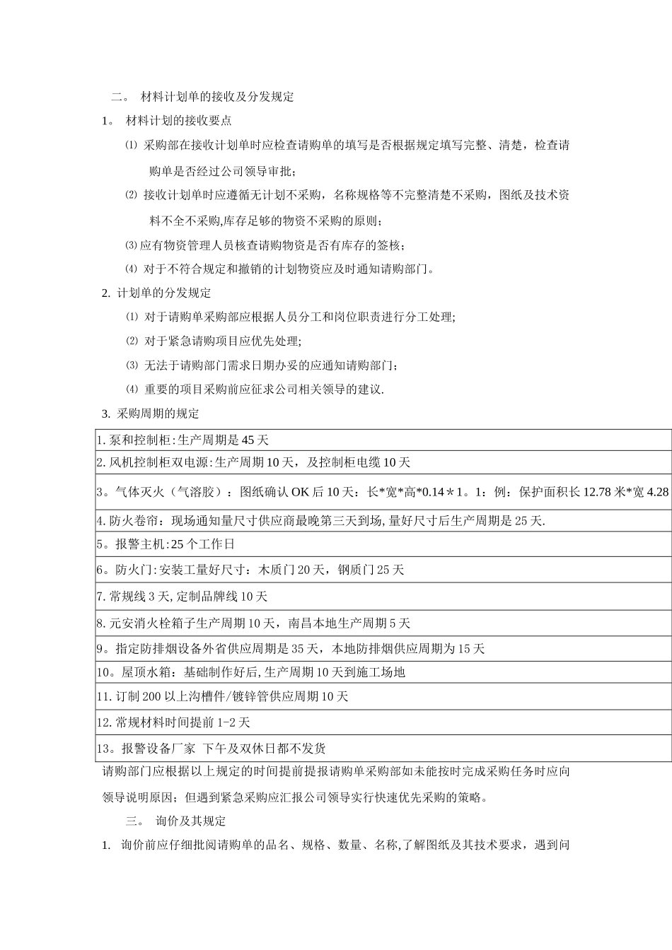 公司采购流程管理制度01166_第3页