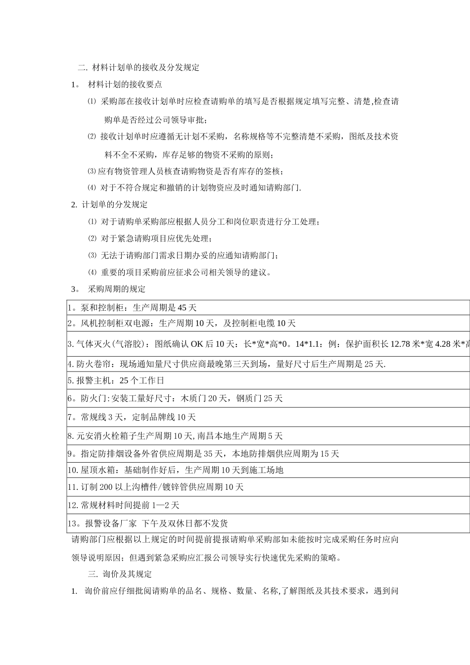 公司采购流程管理制度41383_第3页