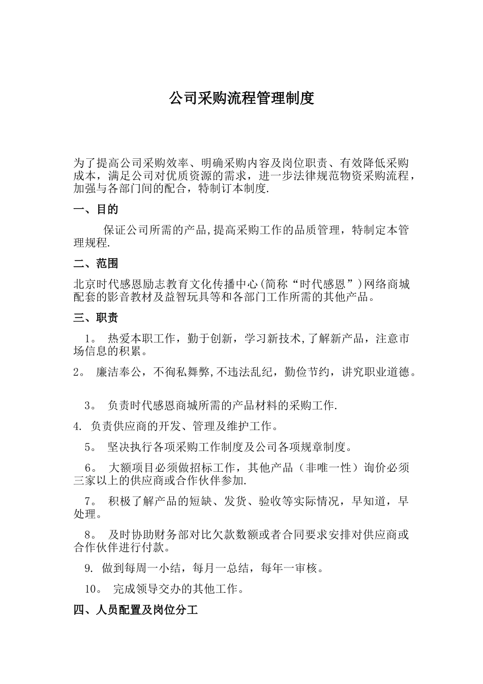 公司采购流程管理制度04167_第1页