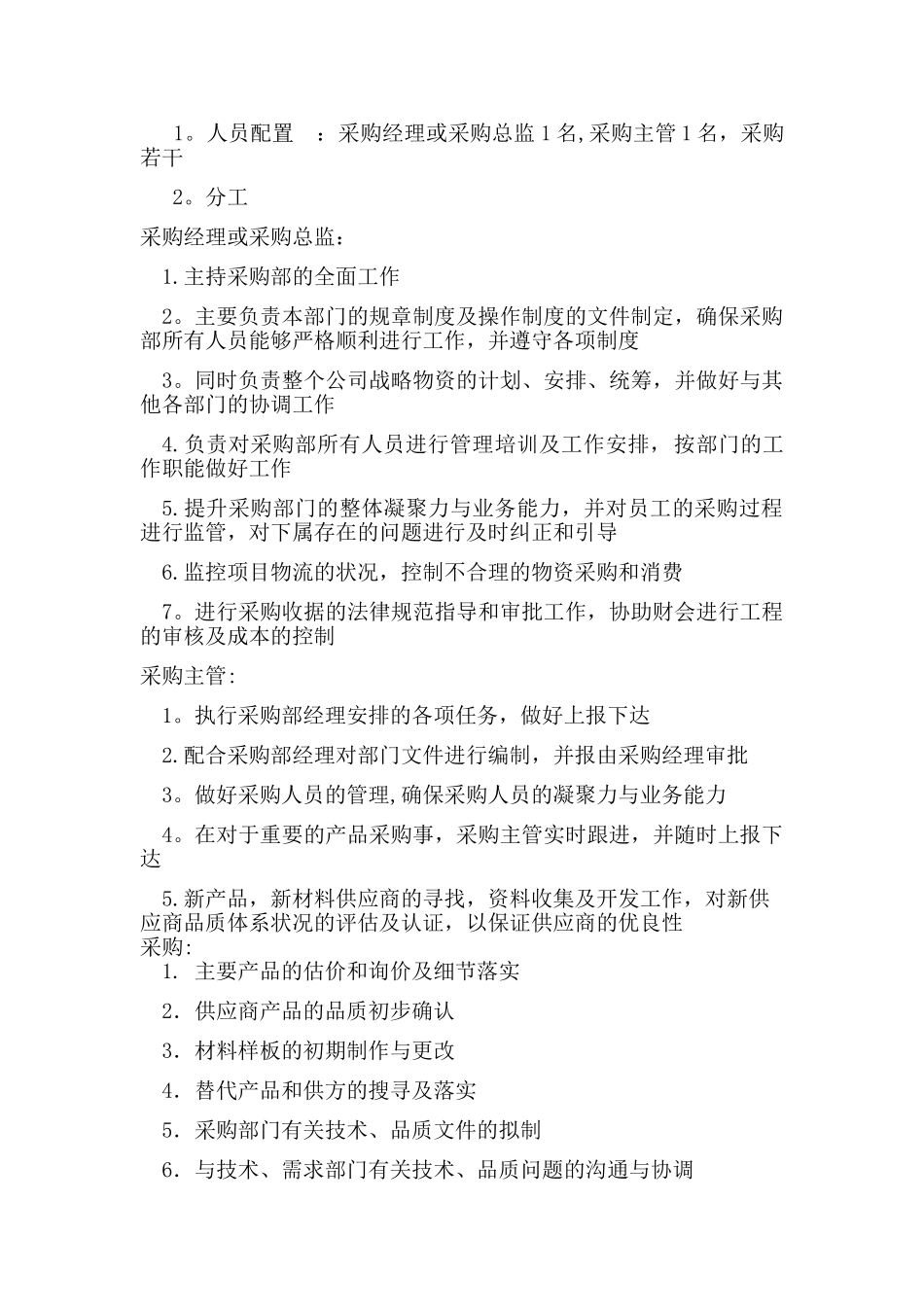 公司采购流程管理制度04167_第2页