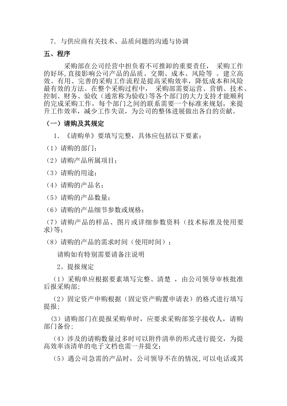 公司采购流程管理制度04167_第3页