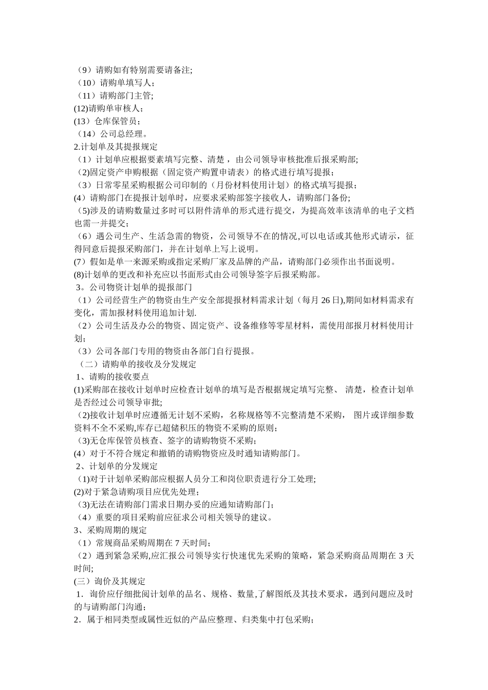 公司采购流程管理制度36749_第2页