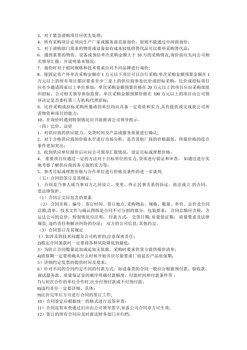 公司采购流程管理制度36749_第3页