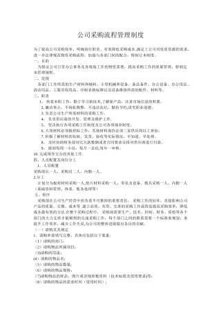 公司采购流程管理制度36749