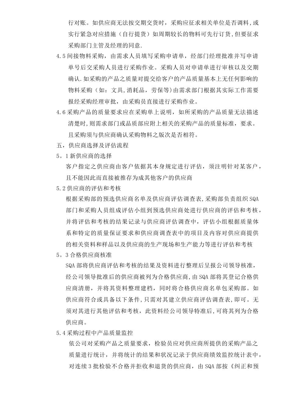 公司采购流程管理制度35244_第2页