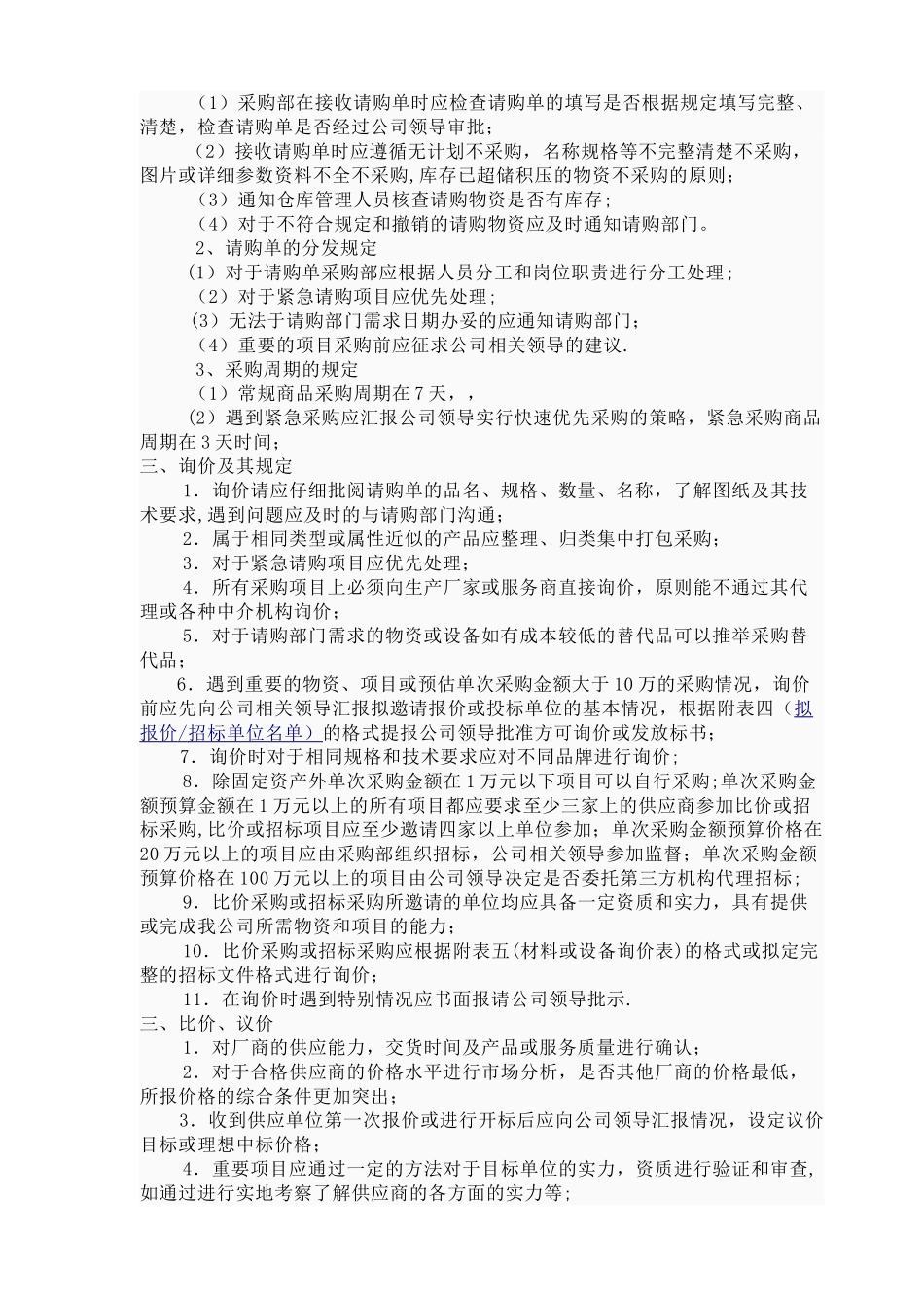 公司采购流程管理制度41384_第2页