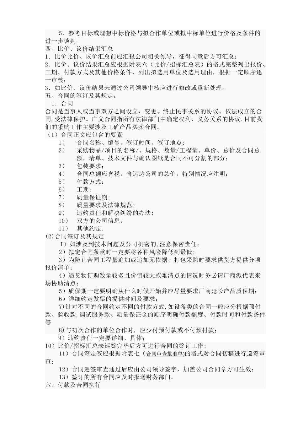 公司采购流程管理制度41384_第3页