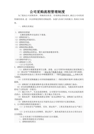 公司采购流程管理制度41384